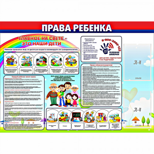 Стенд "Права ребенка" с 2 карманами - fgospostavki.ru - Нижний Тагил