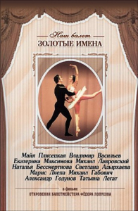 DVD «Откровения балетмейстера Федора Лопухова» - fgospostavki.ru - Нижний Тагил