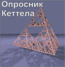 Комплект методик для диагностики структуры личности Р. Кеттела комплект для группового тестирования - fgospostavki.ru - Нижний Тагил