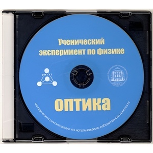Методические рекомендации по использованию лабораторного комплекта по оптике «Ученический эксперимент по физике. Оптика» - fgospostavki.ru - Нижний Тагил