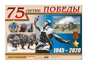 Таблица демонстрационная "70-летие Победы" (винил 100х140) - fgospostavki.ru - Нижний Тагил