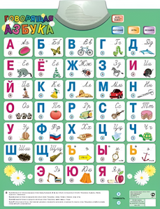 Озвученный плакат «Говорящая Азбука» - fgospostavki.ru - Нижний Тагил