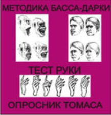 Комплект методик для диагностики агрессивности и конфликтности комплект для индивидуального тестирования - fgospostavki.ru - Нижний Тагил