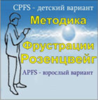 Комплект методик для диагностики фрустрированности (С. Розенцвейг) комплект для индивидуального тестирования - fgospostavki.ru - Нижний Тагил
