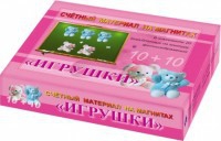 Счетный материал на магнитах "Игрушки" - fgospostavki.ru - Нижний Тагил