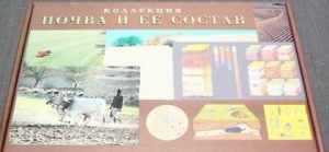 Коллекция "Почва и ее состав" - fgospostavki.ru - Нижний Тагил