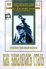 DVD "Как закалялась сталь" - fgospostavki.ru - Нижний Тагил