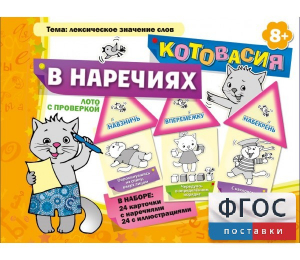 Котовасия в наречиях - fgospostavki.ru - Нижний Тагил