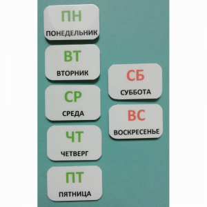 Набор карточек "Дни недели" - fgospostavki.ru - Нижний Тагил