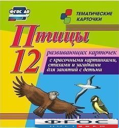 Тематические карточки "Птицы" - fgospostavki.ru - Нижний Тагил