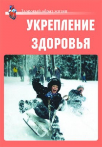 Комплект плакатов "Здоровый образ жизни. Укрепление здоровья" - fgospostavki.ru - Нижний Тагил