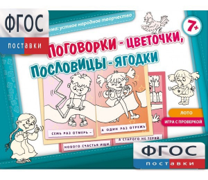 Поговорки-цветочки - fgospostavki.ru - Нижний Тагил