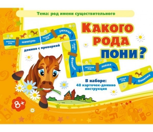 Какого рода пони? - fgospostavki.ru - Нижний Тагил