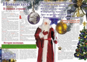Стенгазета "Новый год" - fgospostavki.ru - Нижний Тагил