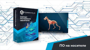 Виртуальный учебный комплекс «Интерактивный трехмерный атлас анатомии животных» К1 - fgospostavki.ru - Нижний Тагил