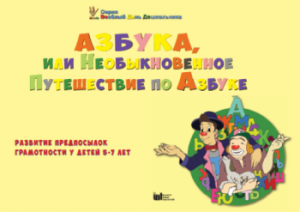 CD "Режим дня и навыки самообслуживания в песнях. Азбука, или Необыкновенное Путешествие по Азбуке." - fgospostavki.ru - Нижний Тагил