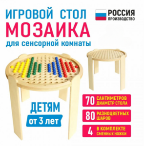 Игровой стол для сенсорной комнаты «Мозаика» - fgospostavki.ru - Нижний Тагил