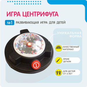 Игра «Центрифуга» - fgospostavki.ru - Нижний Тагил