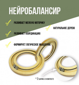 Нейробалансир большой - fgospostavki.ru - Нижний Тагил