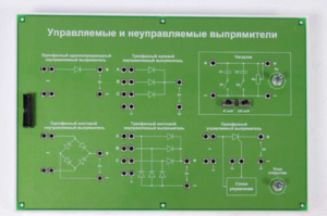 Сменная панель «Управляемый и неуправляемый выпрямитель» - fgospostavki.ru - Нижний Тагил