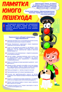 Стенд "Памятка юного пешехода" - fgospostavki.ru - Нижний Тагил