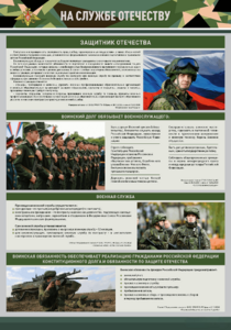 Стенд "На службе Отечеству" Вариант 1 - fgospostavki.ru - Нижний Тагил