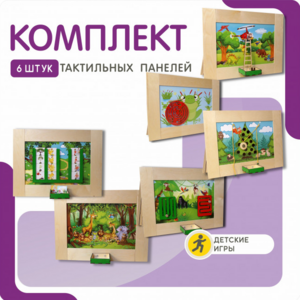 Комплект тактильных панелей №1 - fgospostavki.ru - Нижний Тагил