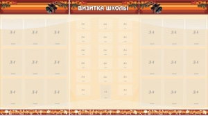 Стенд "Визитка школы" - fgospostavki.ru - Нижний Тагил