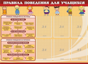 Стенд "Правила поведения для учащихся" - fgospostavki.ru - Нижний Тагил