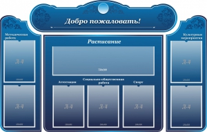 Стенд наглядный "Визитка школы" - fgospostavki.ru - Нижний Тагил