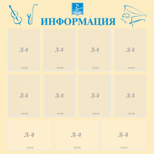 Стенд "Информация" Вариант 15 - fgospostavki.ru - Нижний Тагил