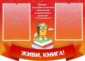 Стенд резной "Живи, книга!" - fgospostavki.ru - Нижний Тагил