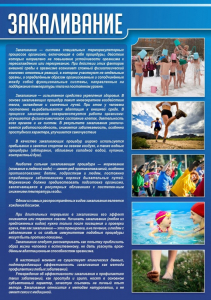 Стенд "Закаливание" - fgospostavki.ru - Нижний Тагил