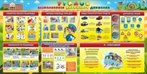 Стенд "Уголок безопасности дорожного движения" Вариант 5 - fgospostavki.ru - Нижний Тагил