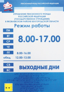 Информационно-тактильный знак (вывеска, табло) 900х1200 миллиметров (оргстекло) - fgospostavki.ru - Нижний Тагил