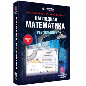 Наглядная математика. Треугольники - fgospostavki.ru - Нижний Тагил