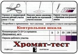 Тест-система «Хромат-тест» - fgospostavki.ru - Нижний Тагил