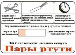 Тест-система «Пары ртути» - fgospostavki.ru - Нижний Тагил