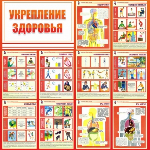 Стенд "Укрепление здоровья" - fgospostavki.ru - Нижний Тагил