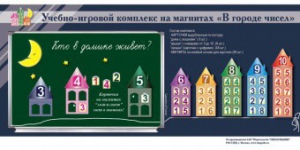 "В городе чисел". Для лучшего понимания и запоминания состава чисел первого десятка - fgospostavki.ru - Нижний Тагил