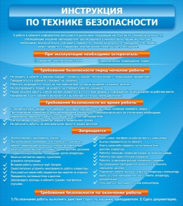 Стенд "Инструкция по технике безопасности" - fgospostavki.ru - Нижний Тагил