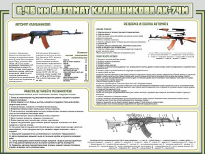 Стенд "Автомат Калашникова" - fgospostavki.ru - Нижний Тагил