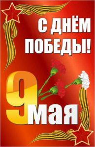Баннер "С днем Победы" Вариант 2 - fgospostavki.ru - Нижний Тагил