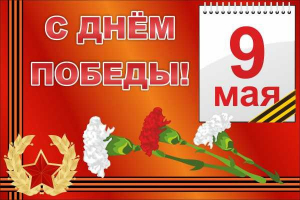 Баннер "С днем Победы" Вариант 5 - fgospostavki.ru - Нижний Тагил