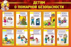 Стенд "Детям о пожарной безопасности" - fgospostavki.ru - Нижний Тагил