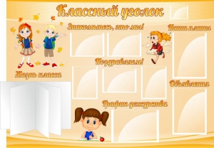 Стенд "Классный уголок" Вариант 35 - fgospostavki.ru - Нижний Тагил