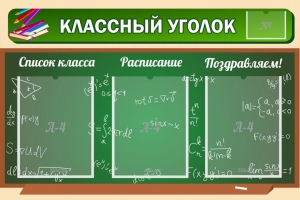 Стенд "Классный уголок" №21 - fgospostavki.ru - Нижний Тагил