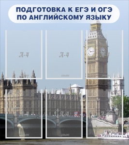 Стенд "Подготовка к ЕГЭ и ОГЭ по английскому языку" Вариант 1 - fgospostavki.ru - Нижний Тагил