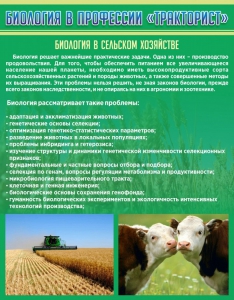 Стенд "Биология в профессии "тракторист"" - fgospostavki.ru - Нижний Тагил