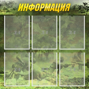 Стенд "Информация" Вариант 5 - fgospostavki.ru - Нижний Тагил